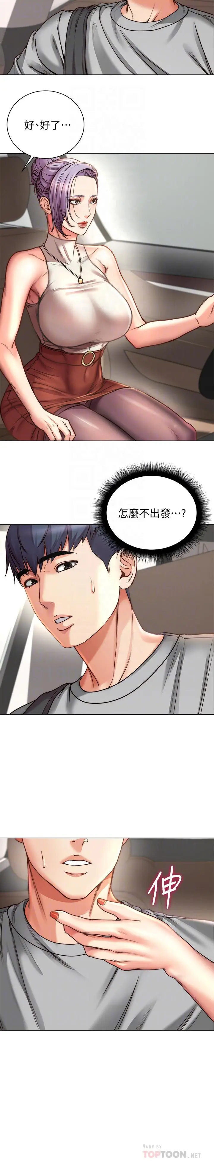 漫画《超市的漂亮姐姐》第59话第6张图