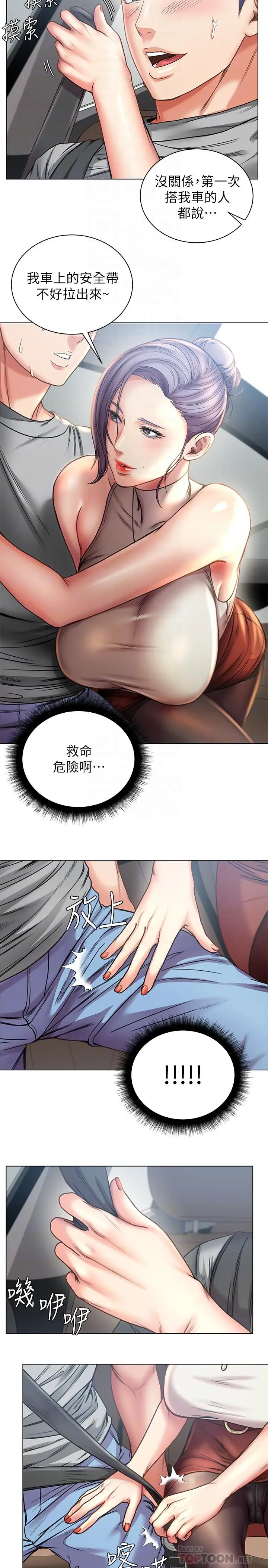 漫画《超市的漂亮姐姐》第59话第8张图