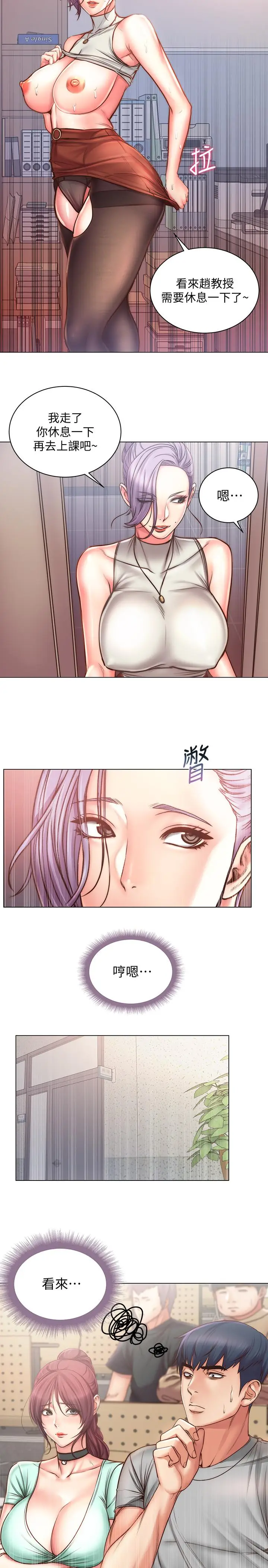 漫画《超市的漂亮姐姐》第60话第24张图