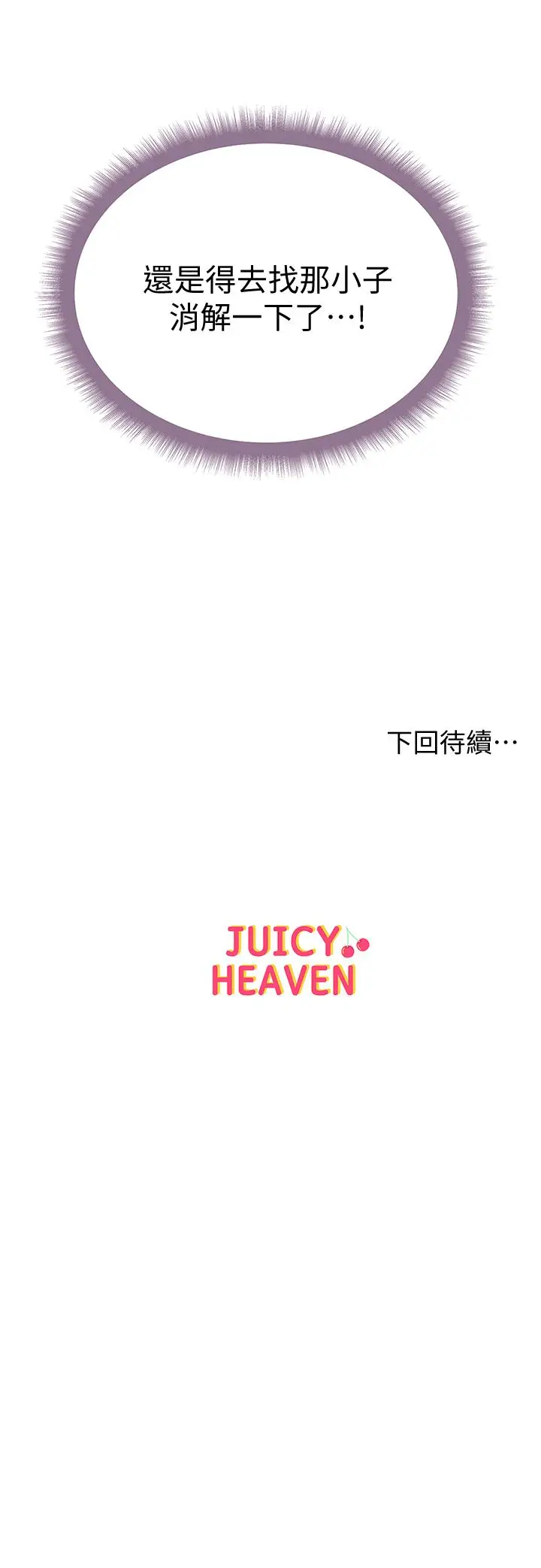 漫画《超市的漂亮姐姐》第60话第26张图