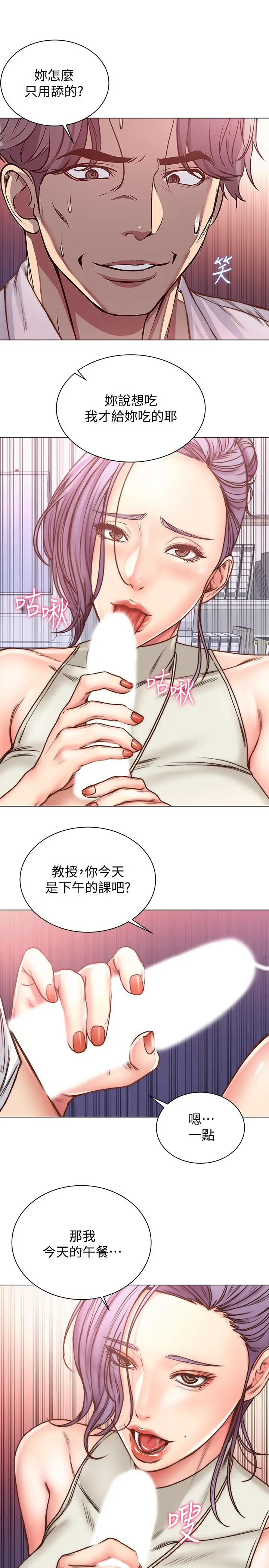 漫画《超市的漂亮姐姐》第60话第3张图
