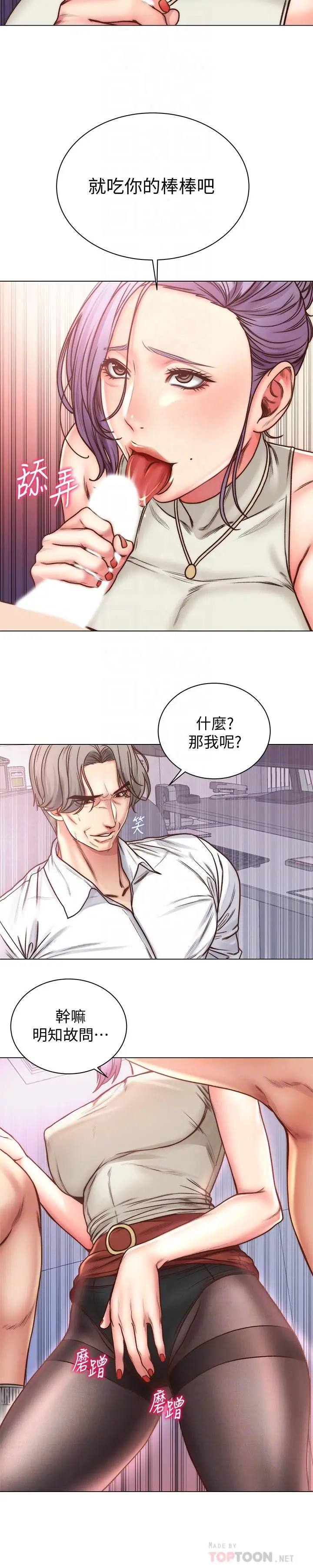漫画《超市的漂亮姐姐》第60话第4张图