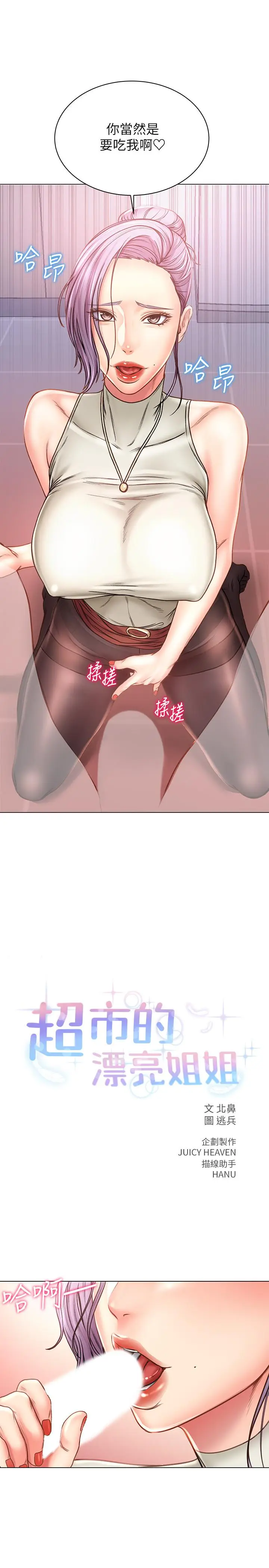 漫画《超市的漂亮姐姐》第60话第5张图