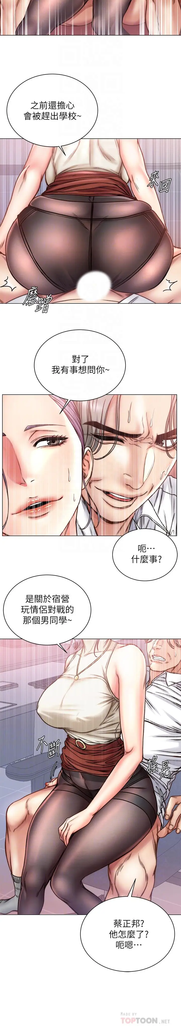 漫画《超市的漂亮姐姐》第60话第8张图