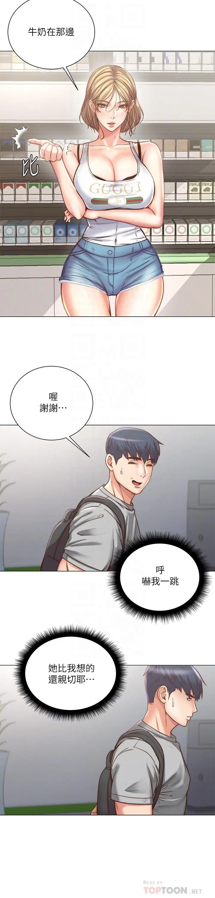 漫画《超市的漂亮姐姐》第61话第10张图