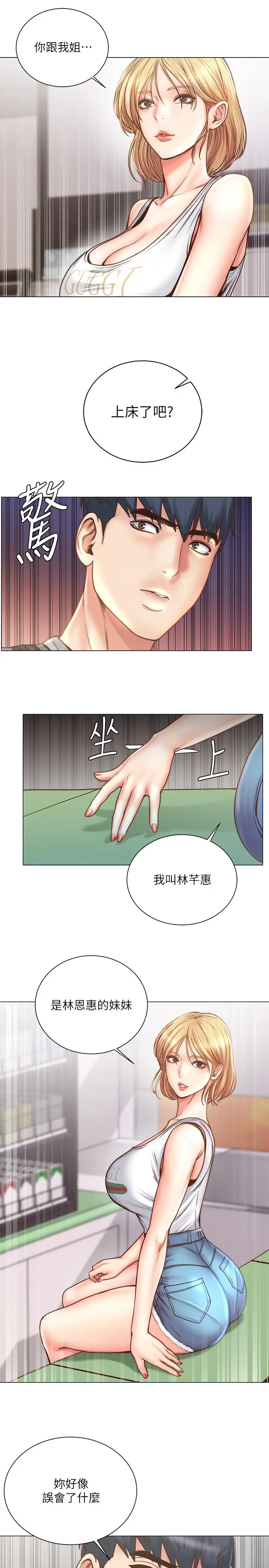 漫画《超市的漂亮姐姐》第61话第11张图