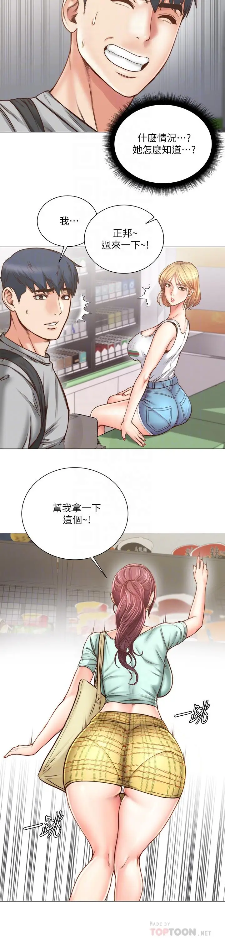 漫画《超市的漂亮姐姐》第61话第12张图