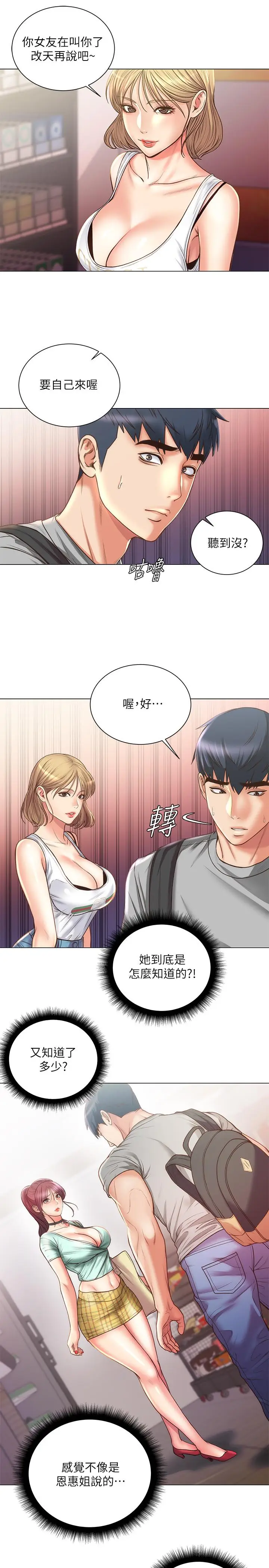 漫画《超市的漂亮姐姐》第61话第13张图