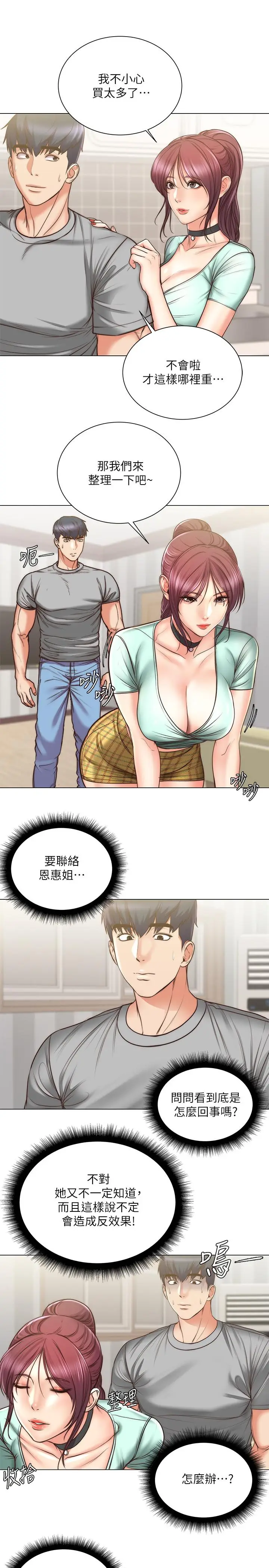 漫画《超市的漂亮姐姐》第61话第15张图