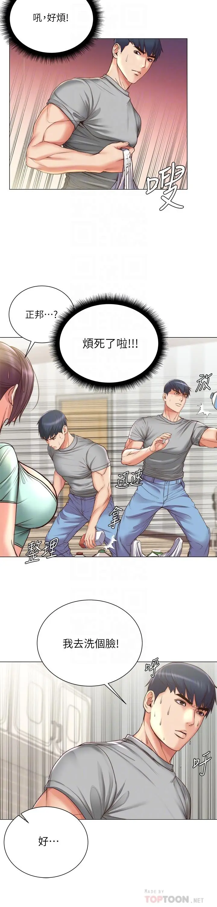 漫画《超市的漂亮姐姐》第61话第16张图