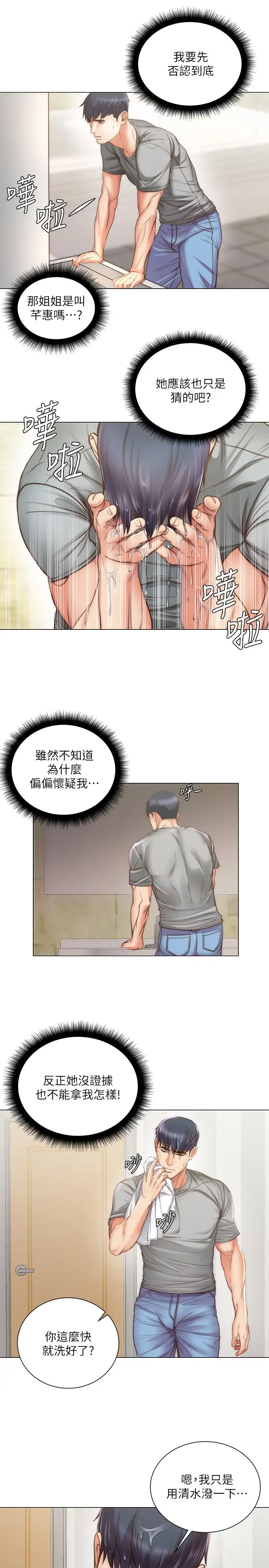 漫画《超市的漂亮姐姐》第61话第17张图