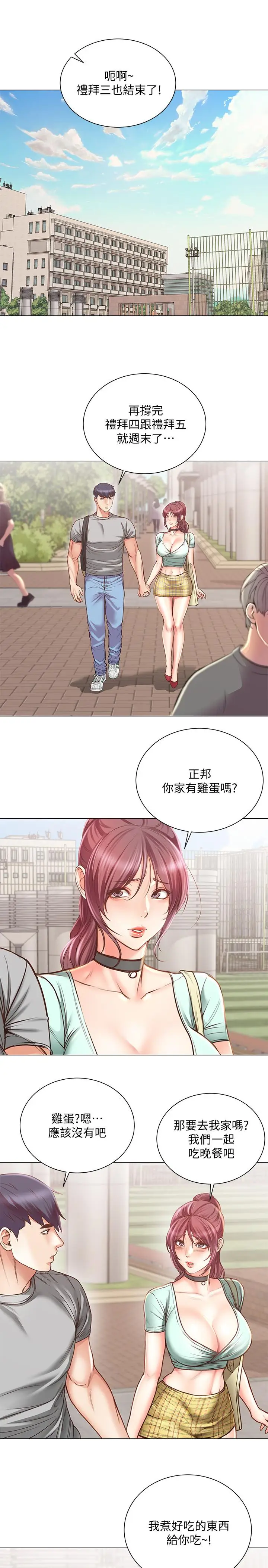 漫画《超市的漂亮姐姐》第61话第2张图