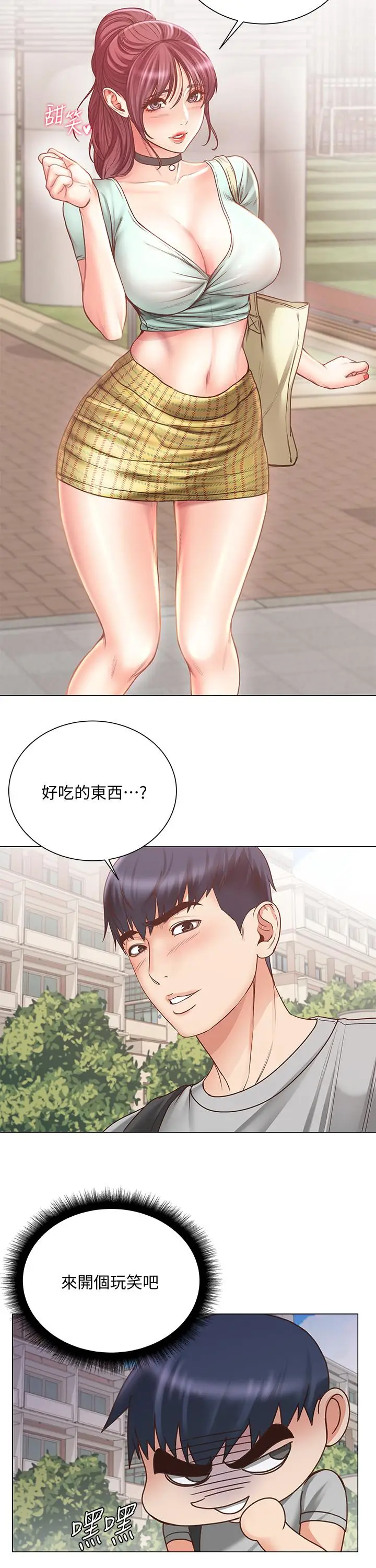漫画《超市的漂亮姐姐》第61话第3张图