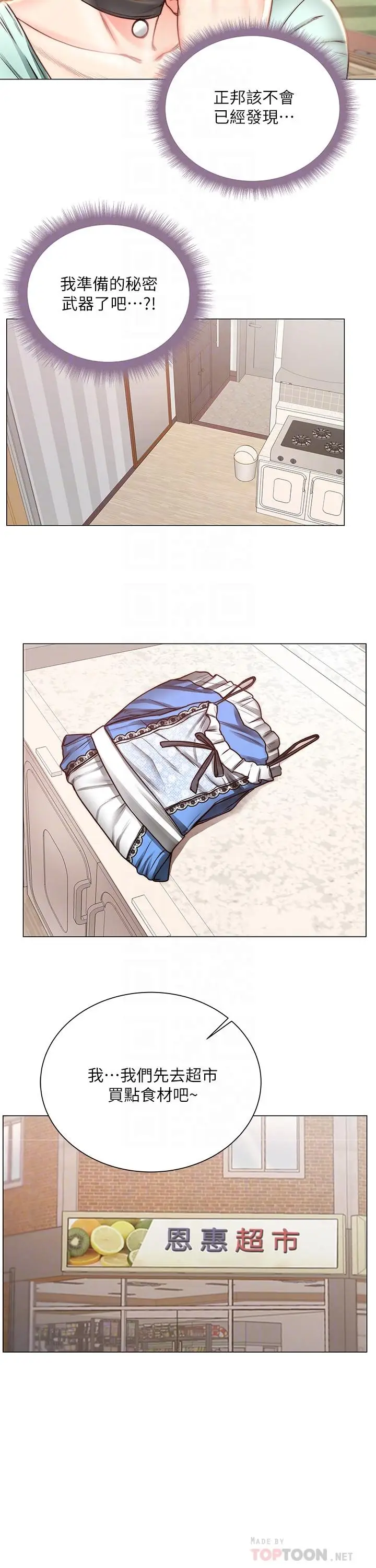 漫画《超市的漂亮姐姐》第61话第6张图