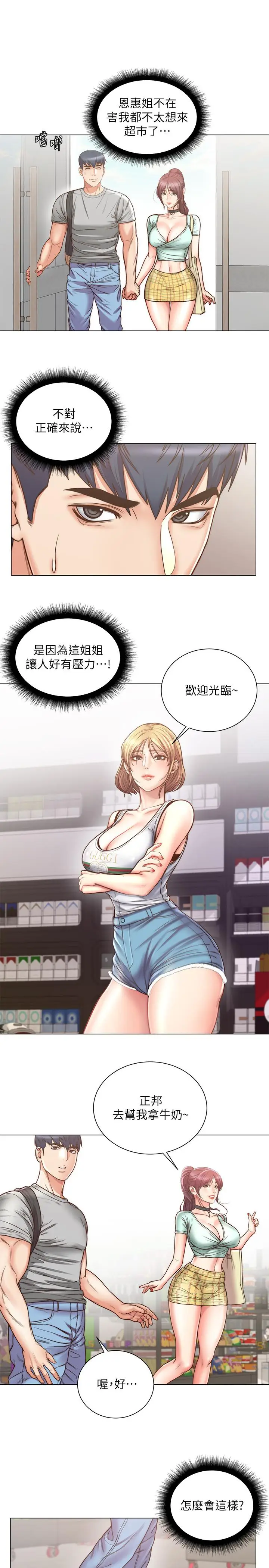 漫画《超市的漂亮姐姐》第61话第7张图
