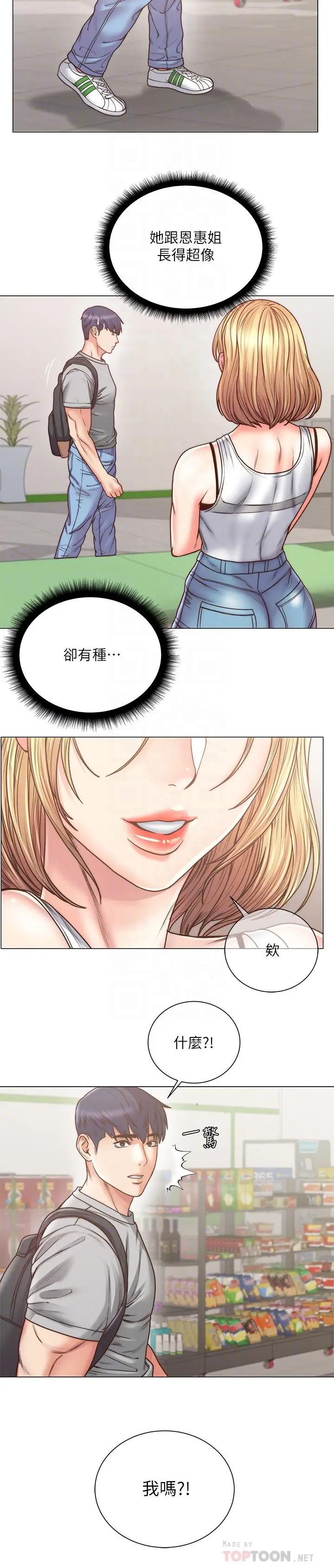 漫画《超市的漂亮姐姐》第61话第8张图