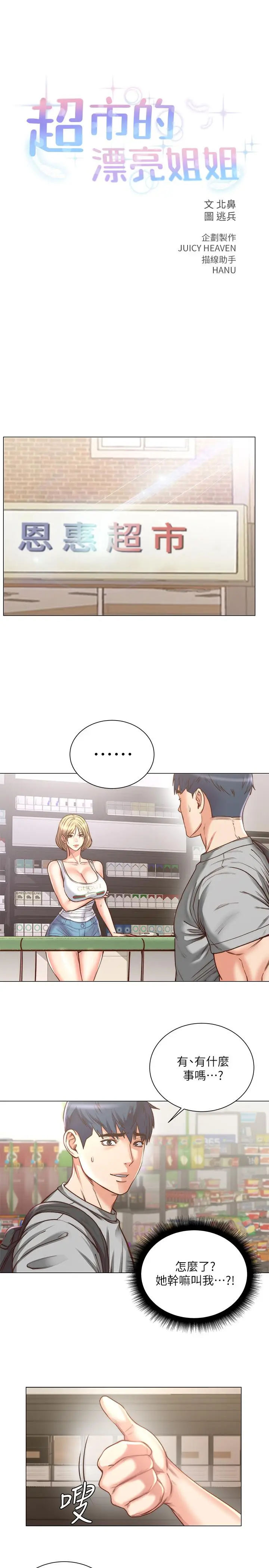 漫画《超市的漂亮姐姐》第61话第9张图