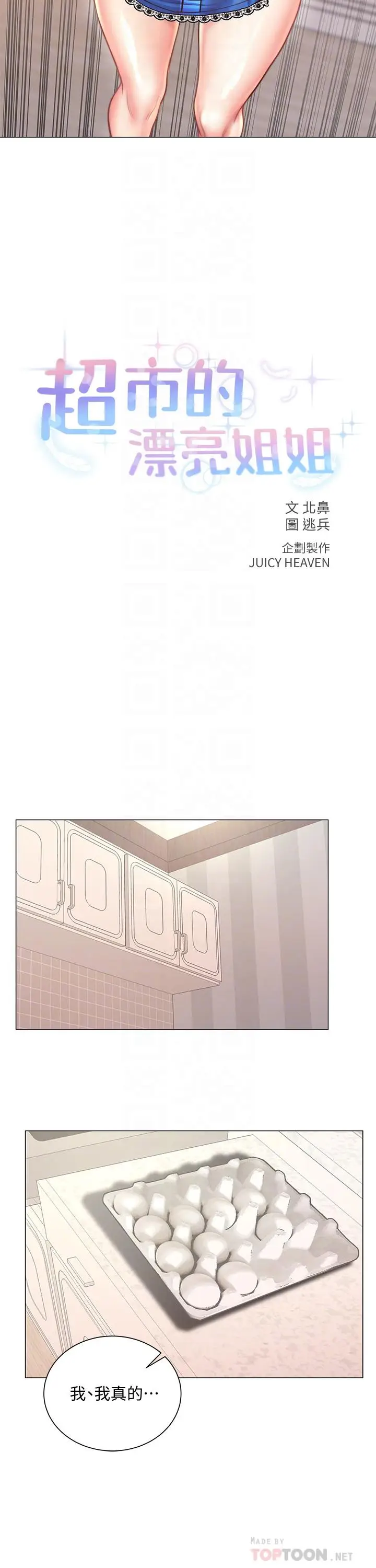 漫画《超市的漂亮姐姐》第62话第4张图