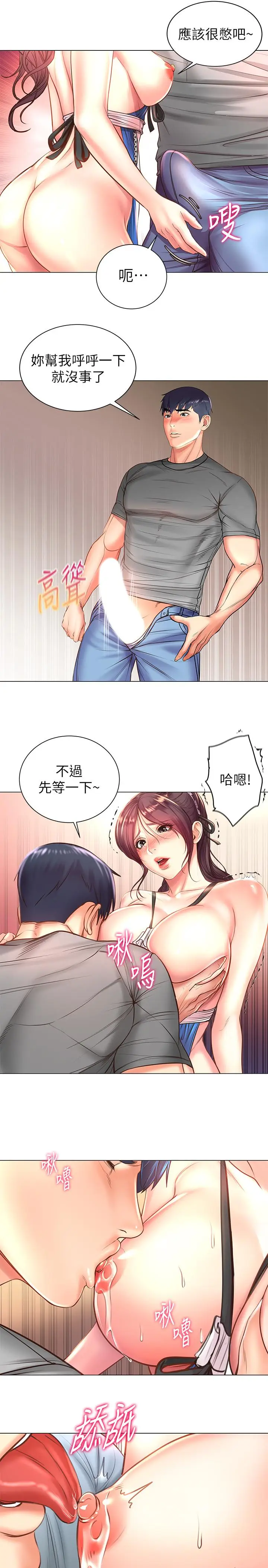 漫画《超市的漂亮姐姐》第63话第11张图