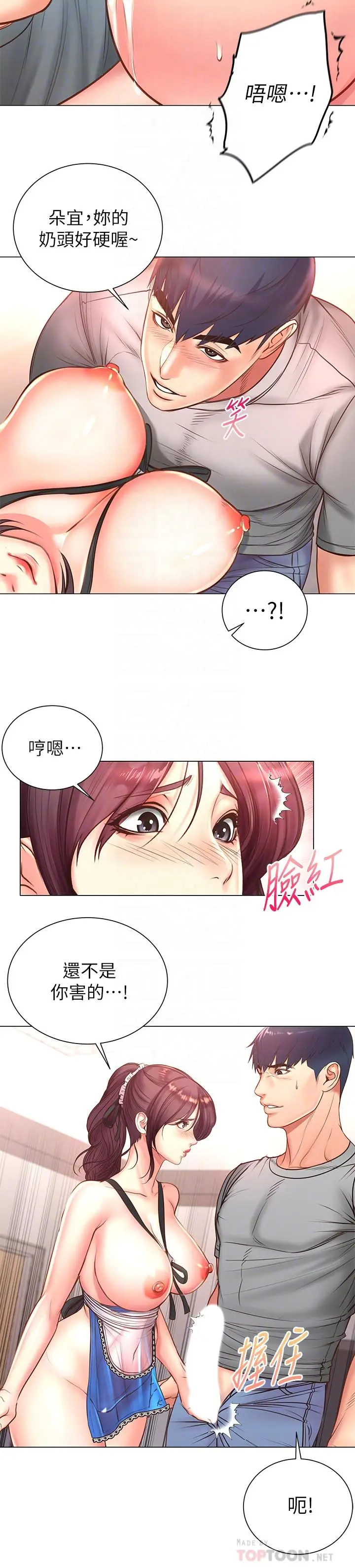 漫画《超市的漂亮姐姐》第63话第12张图
