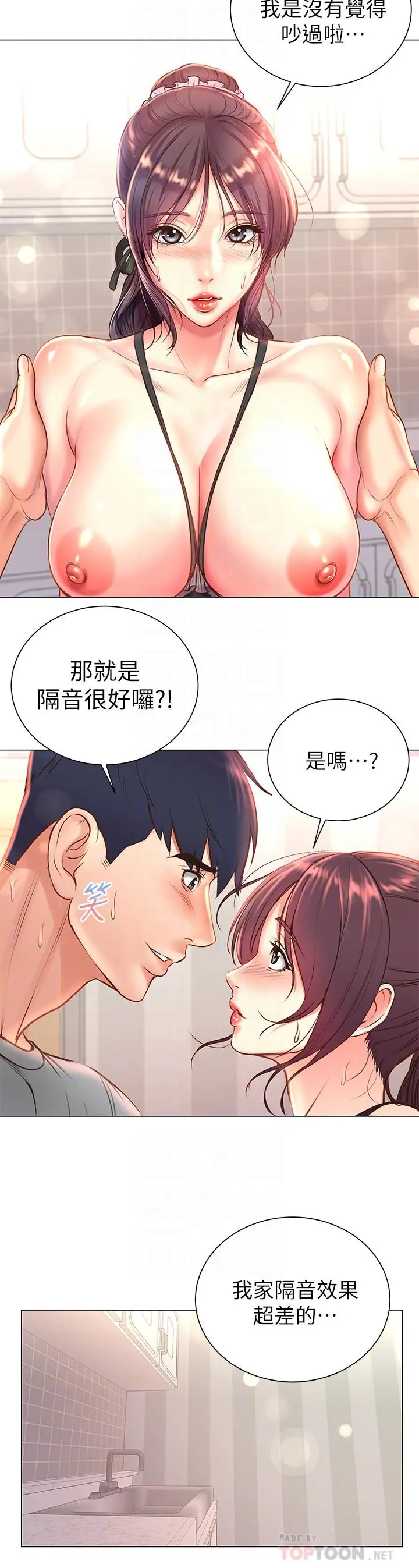 漫画《超市的漂亮姐姐》第63话第16张图
