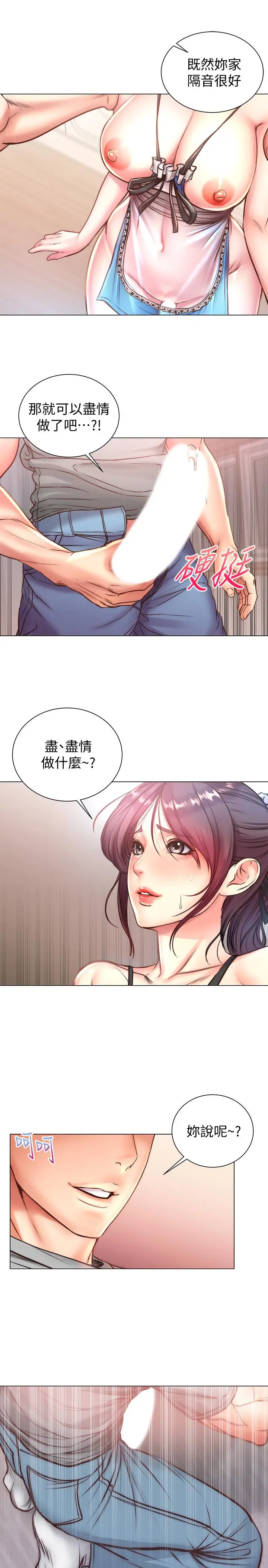 漫画《超市的漂亮姐姐》第63话第17张图