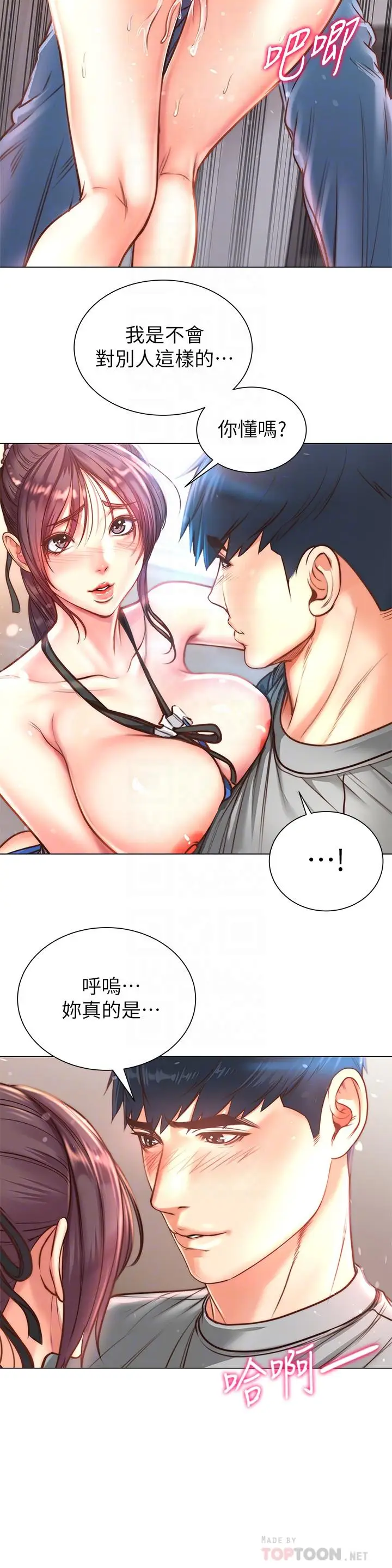 漫画《超市的漂亮姐姐》第63话第8张图