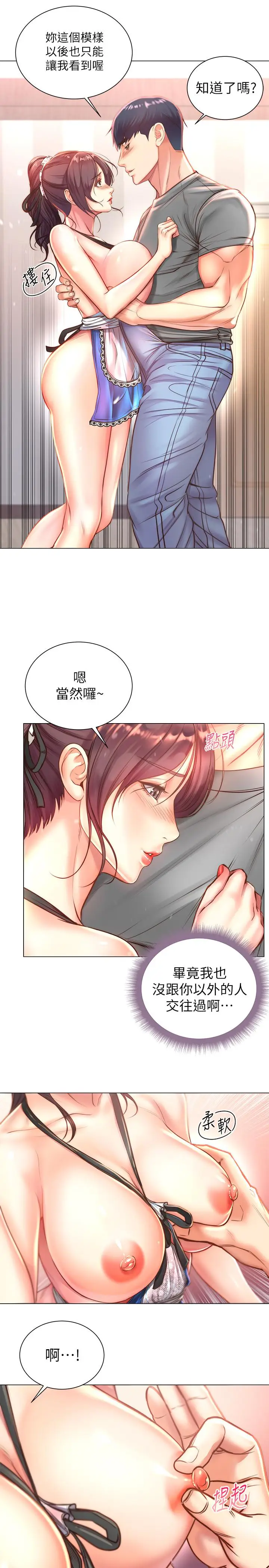 漫画《超市的漂亮姐姐》第63话第9张图