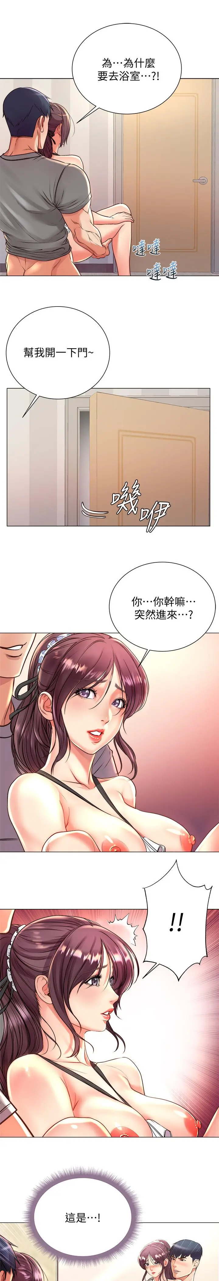 漫画《超市的漂亮姐姐》第65话第11张图