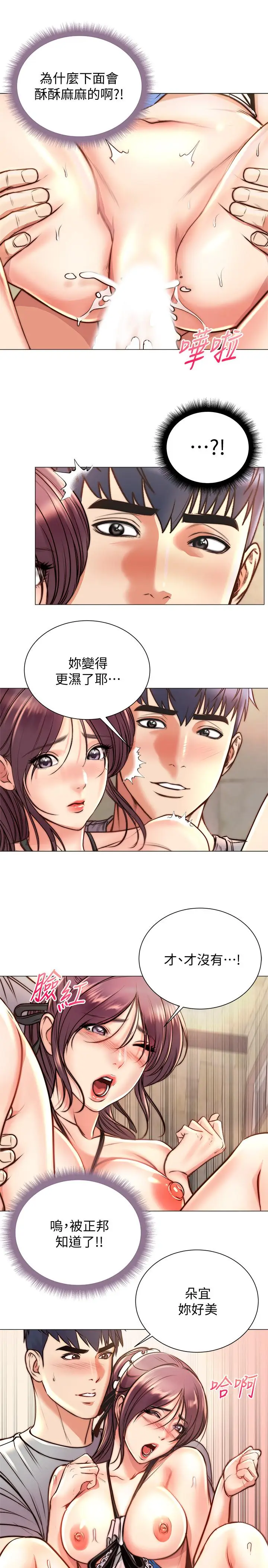 漫画《超市的漂亮姐姐》第65话第17张图