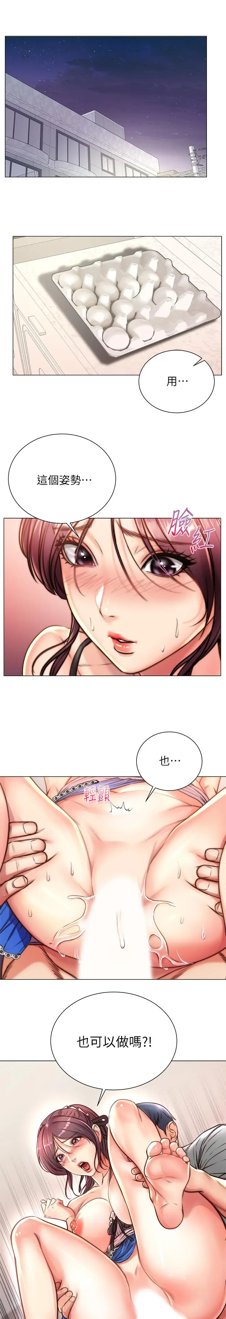 漫画《超市的漂亮姐姐》第65话第2张图