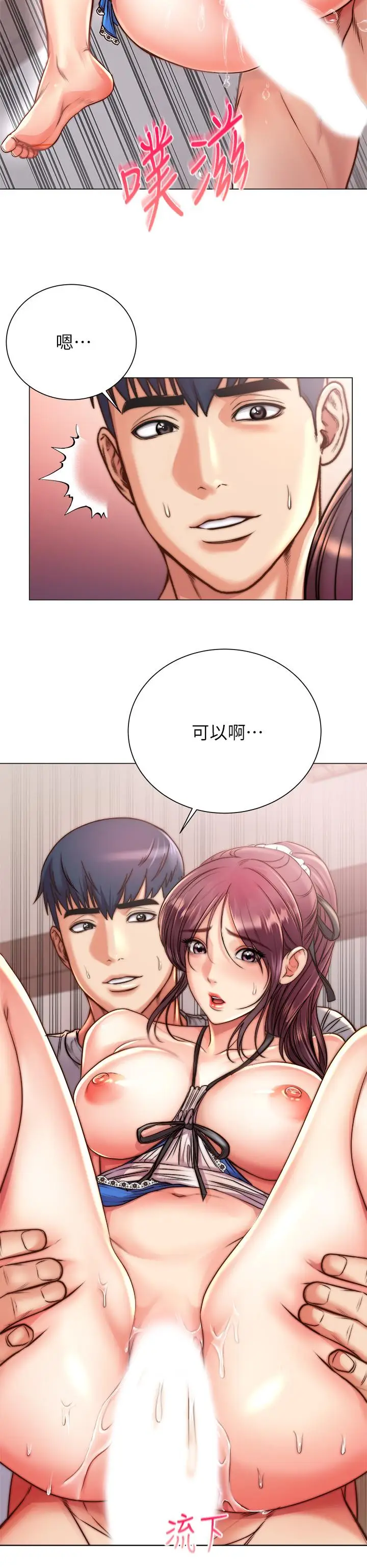 漫画《超市的漂亮姐姐》第65话第3张图