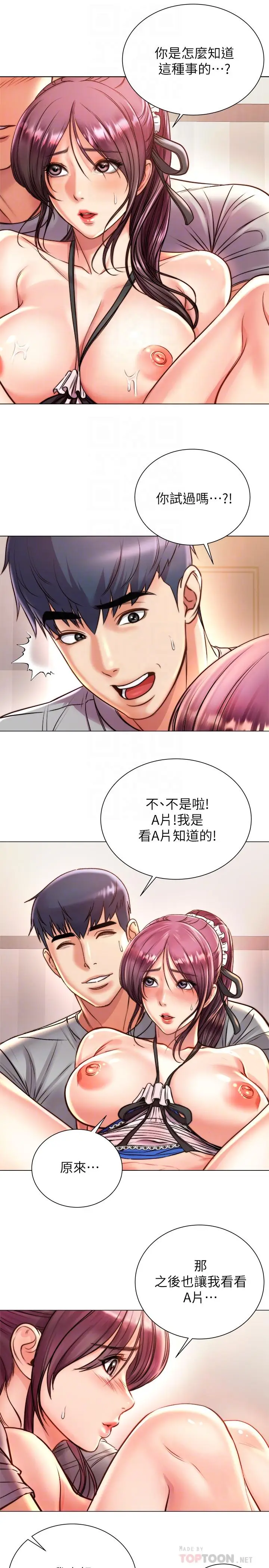 漫画《超市的漂亮姐姐》第65话第4张图