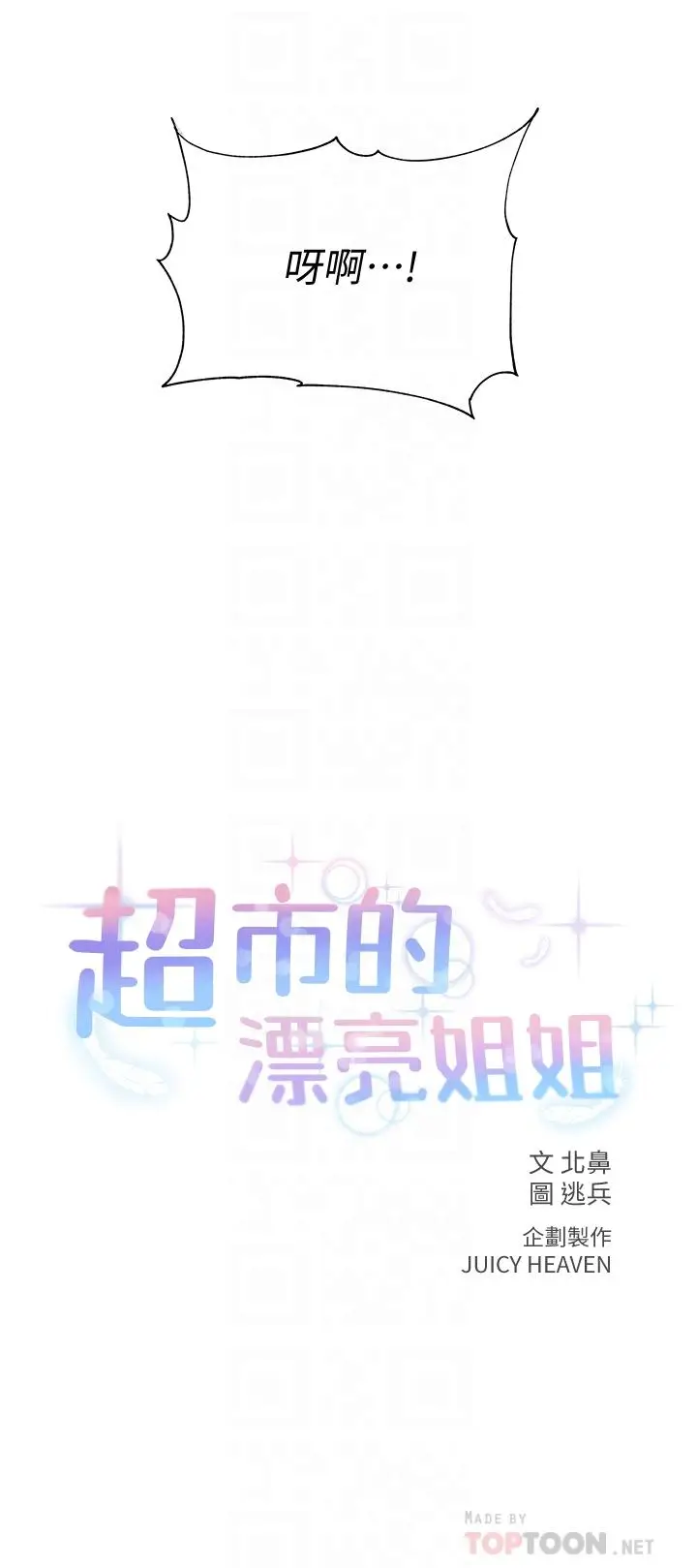 漫画《超市的漂亮姐姐》第65话第6张图