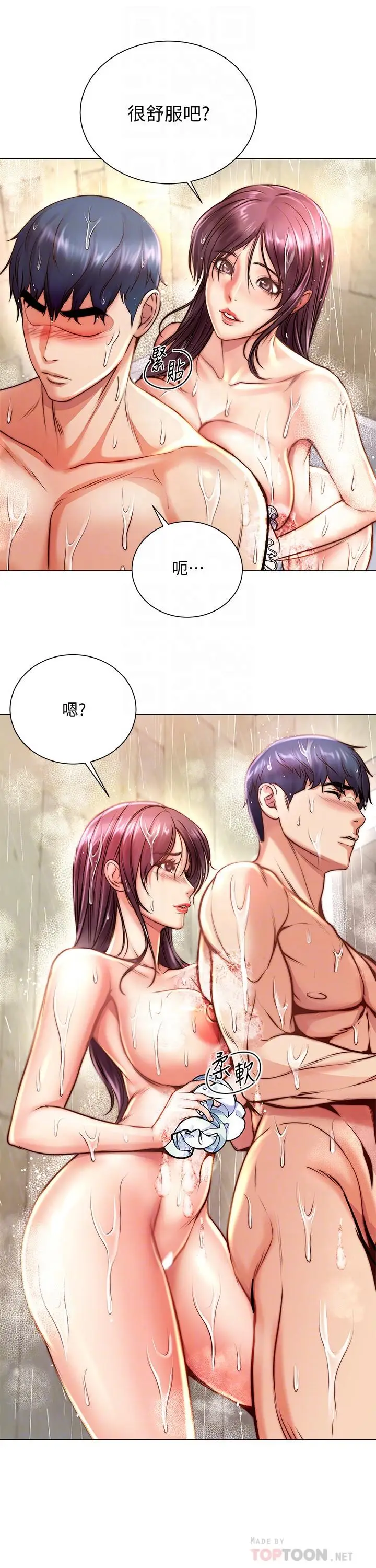 漫画《超市的漂亮姐姐》第66话第12张图