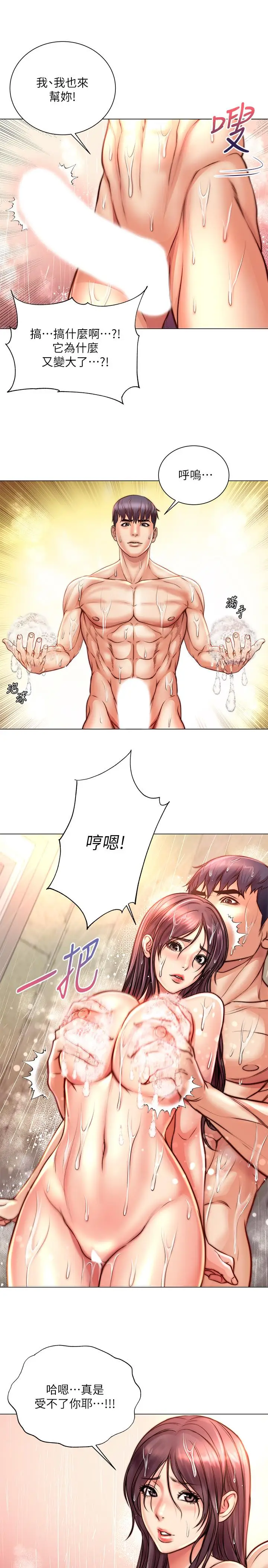 漫画《超市的漂亮姐姐》第66话第13张图