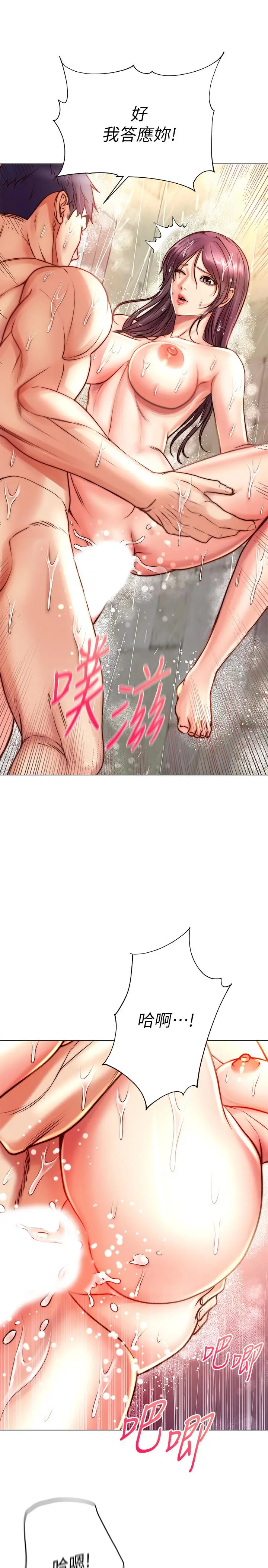 漫画《超市的漂亮姐姐》第66话第17张图