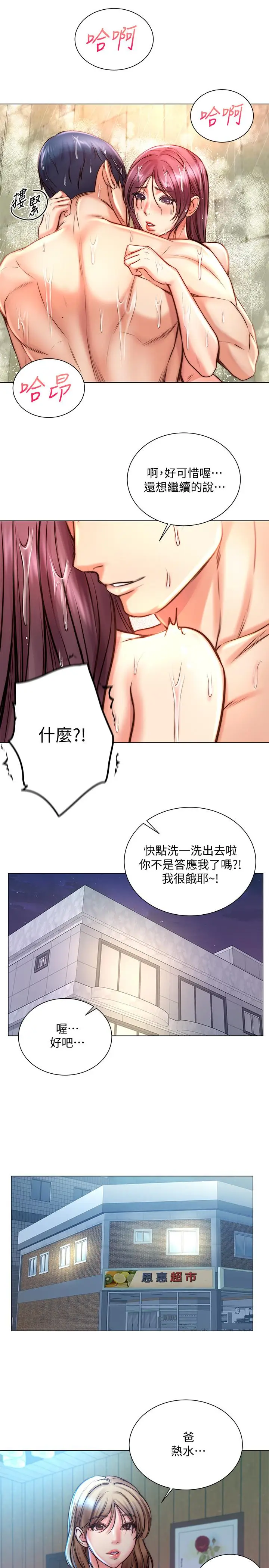 漫画《超市的漂亮姐姐》第66话第23张图
