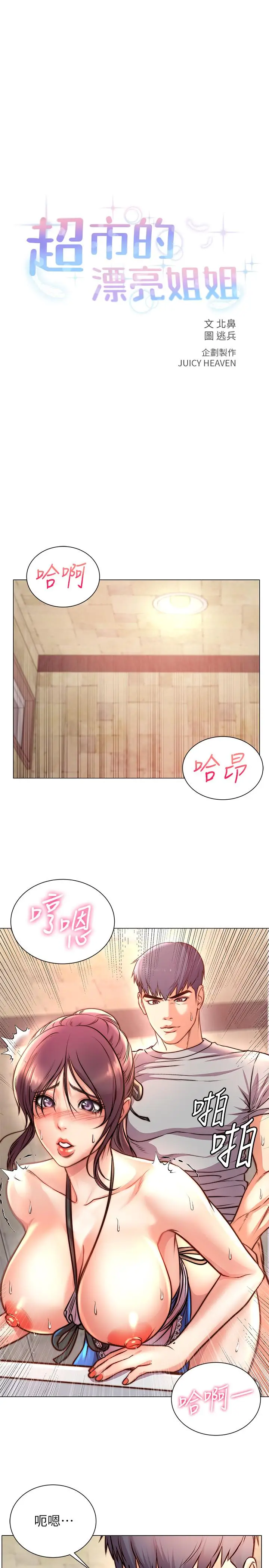 漫画《超市的漂亮姐姐》第66话第3张图