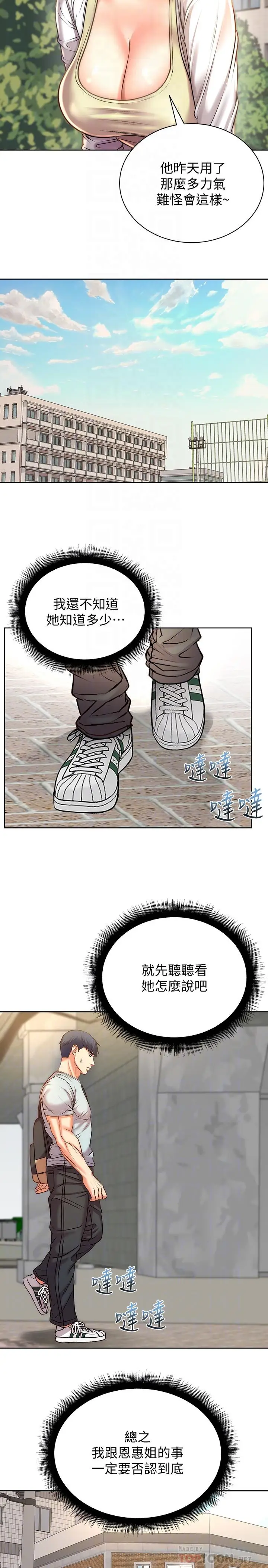 漫画《超市的漂亮姐姐》第67话第10张图