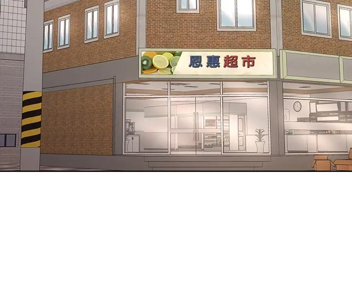 漫画《超市的漂亮姐姐》第67话第11张图