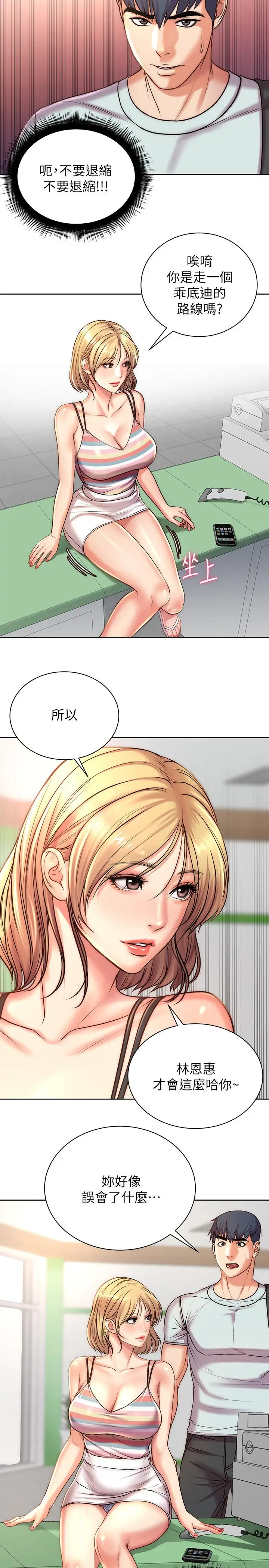 漫画《超市的漂亮姐姐》第67话第13张图