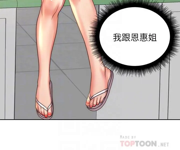 漫画《超市的漂亮姐姐》第67话第14张图