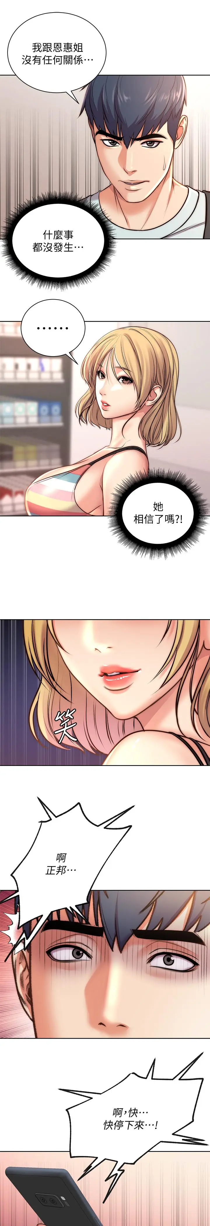 漫画《超市的漂亮姐姐》第67话第15张图