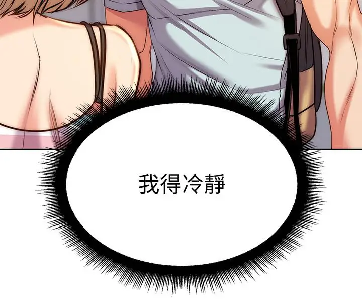 漫画《超市的漂亮姐姐》第67话第17张图