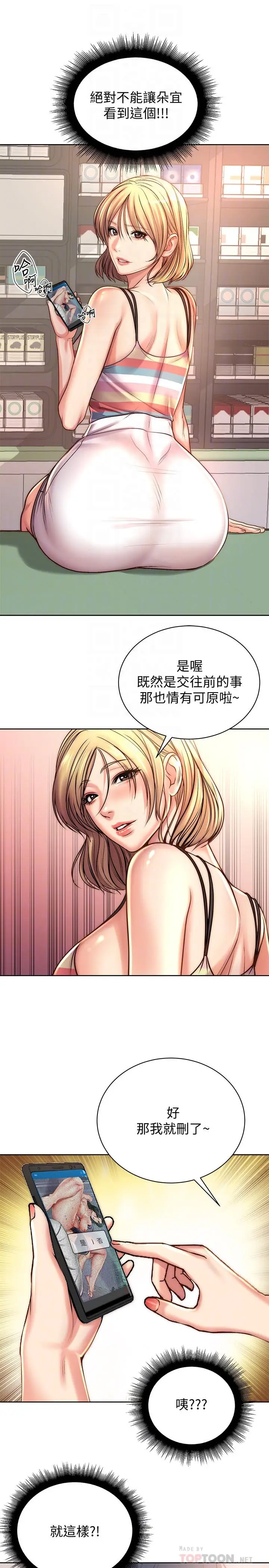 漫画《超市的漂亮姐姐》第67话第18张图