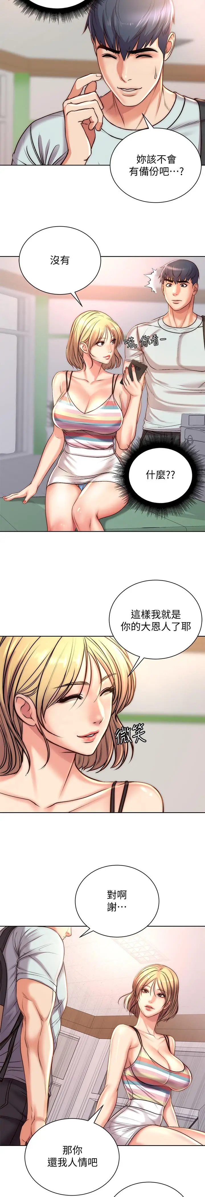 漫画《超市的漂亮姐姐》第67话第19张图