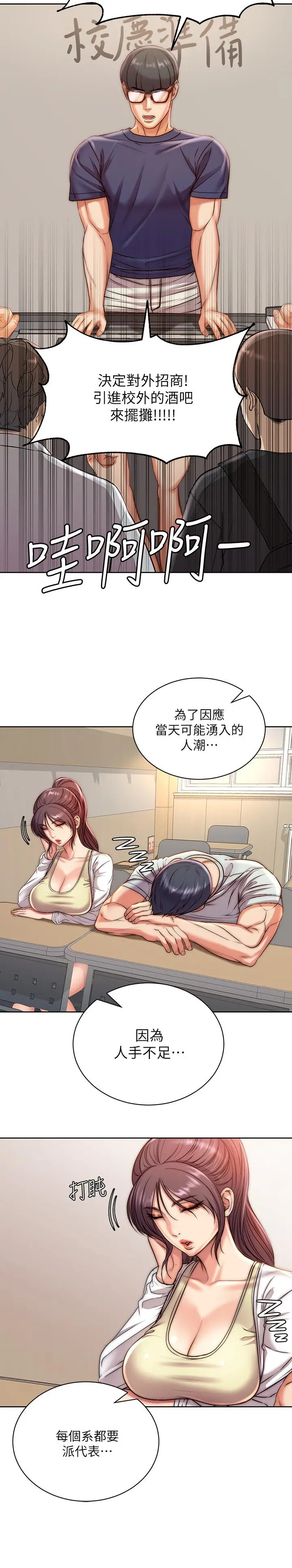 漫画《超市的漂亮姐姐》第67话第2张图