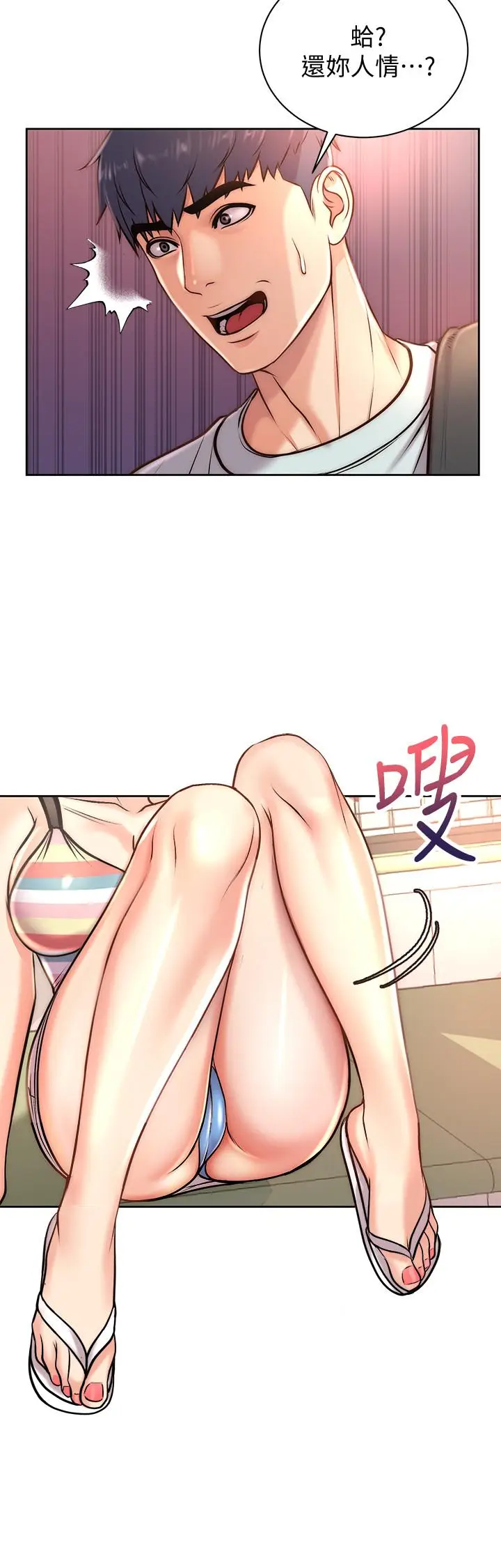 漫画《超市的漂亮姐姐》第67话第20张图