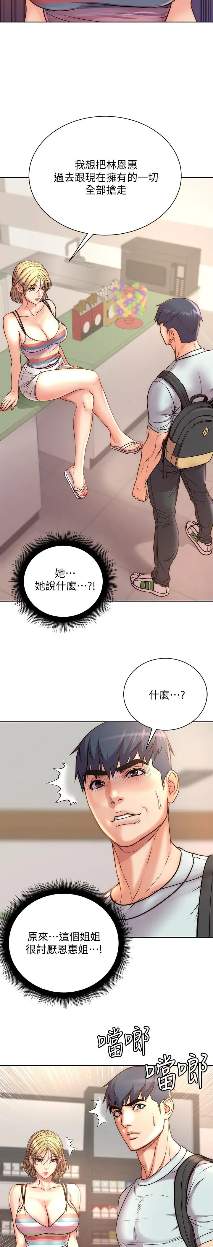 漫画《超市的漂亮姐姐》第67话第22张图